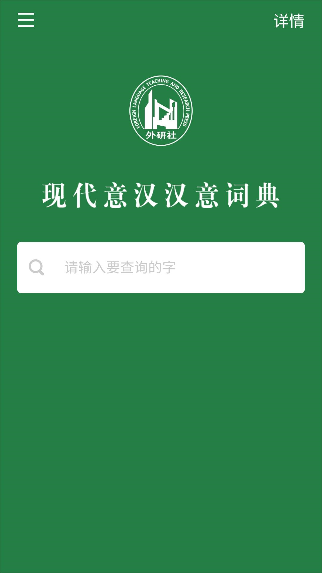 外研社意大利语 3.8.10 最新版 3