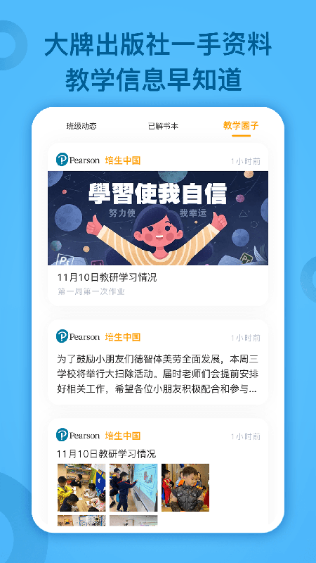FingerABC教师端 3.0.16 最新版 1