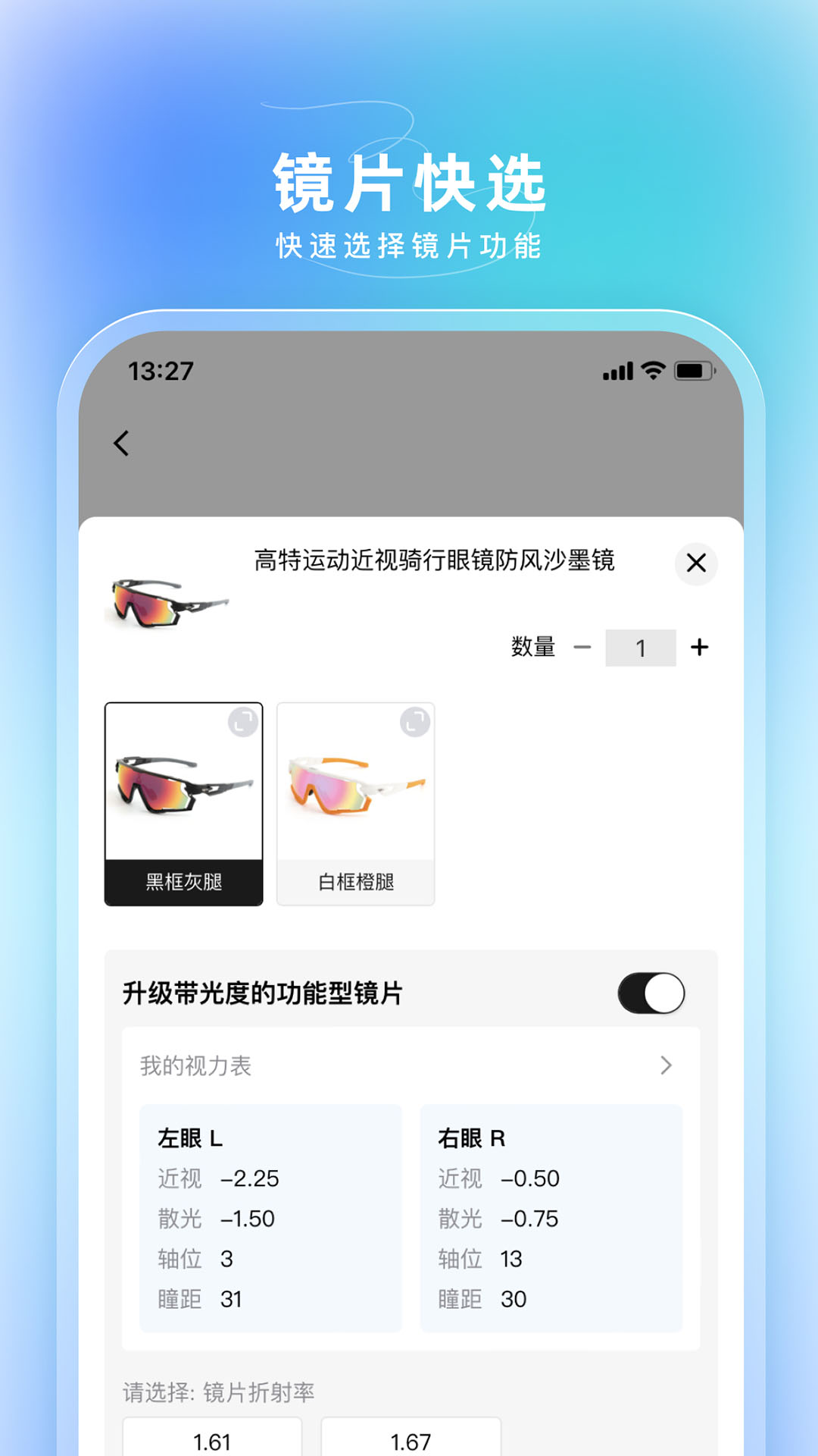镜速眼镜 1.0.0 最新版 3