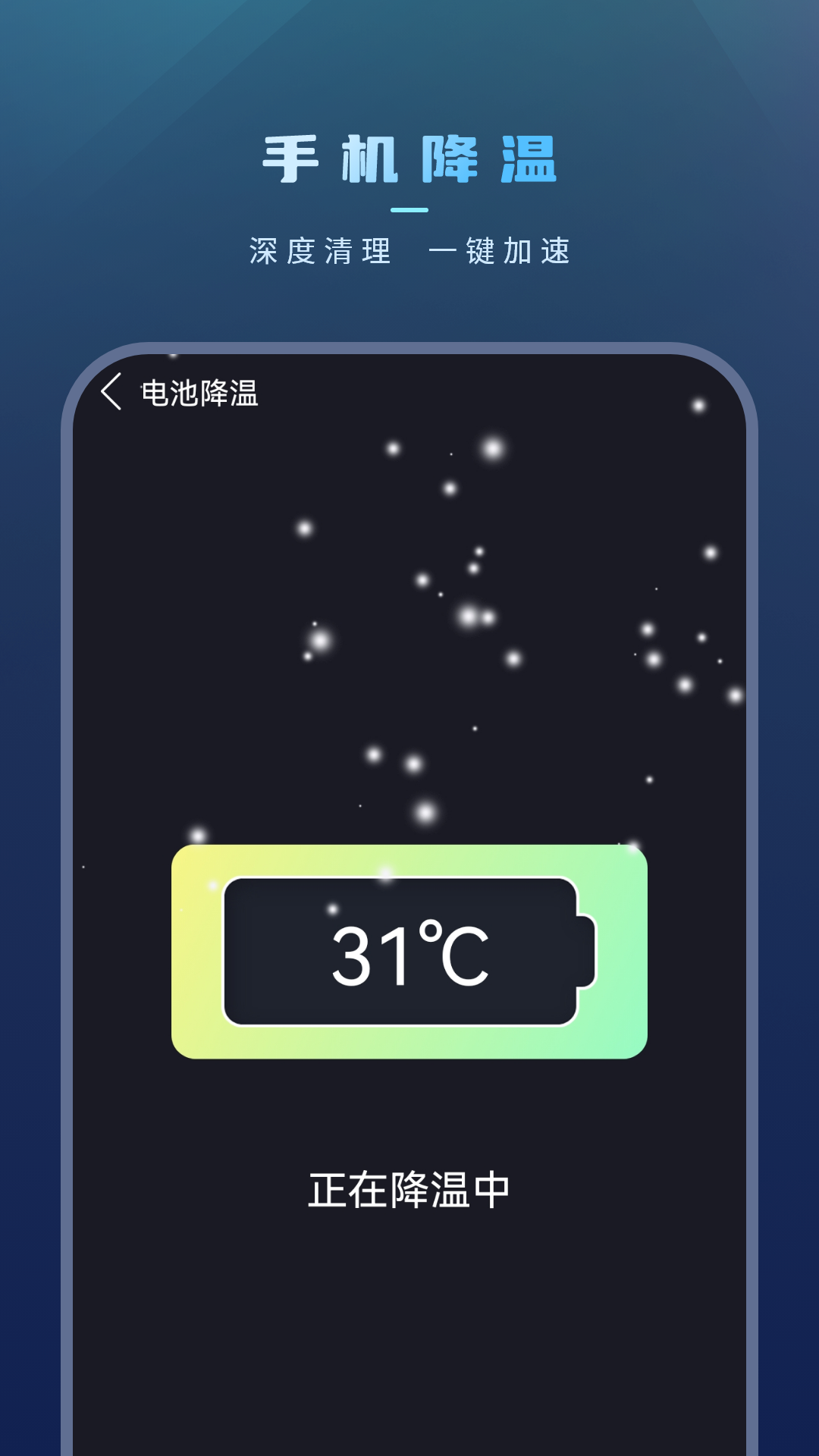 全能电池省电清理王 1.1.3 最新版 3