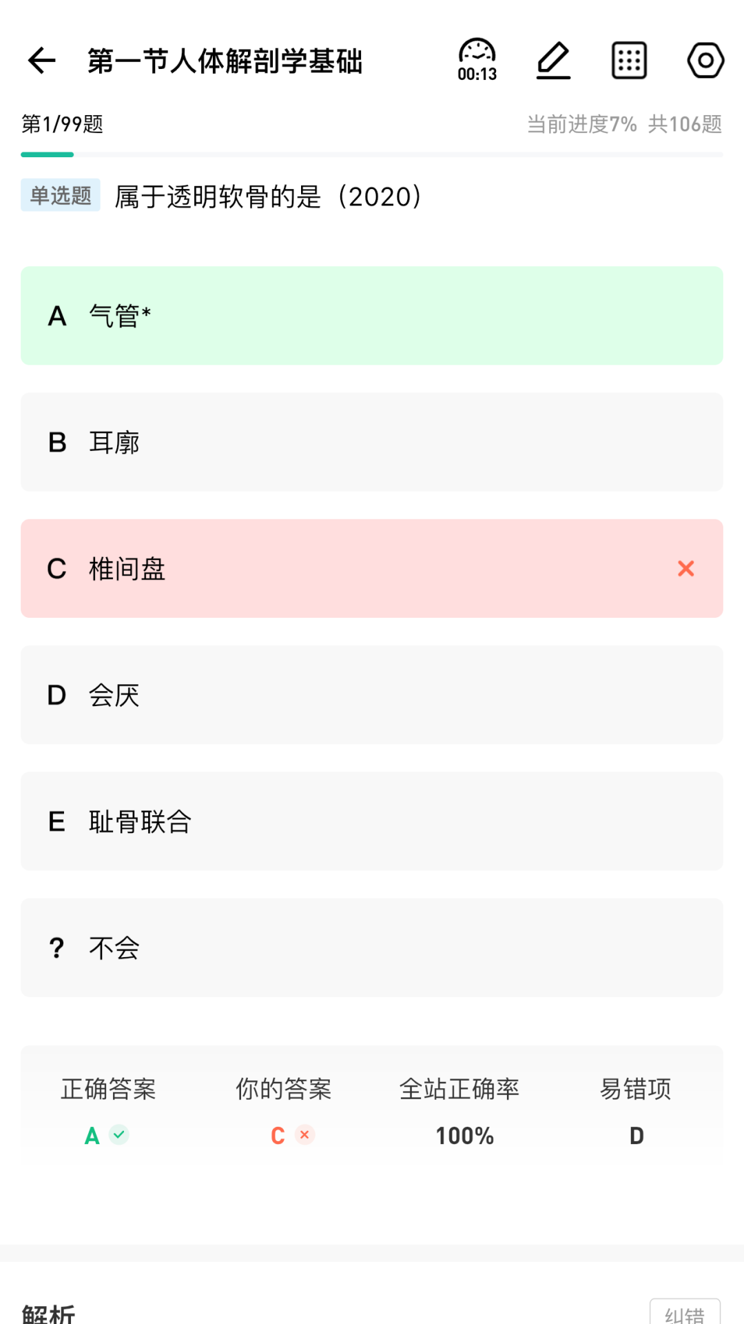 影像技师题库 1.0.0.5 最新版 3