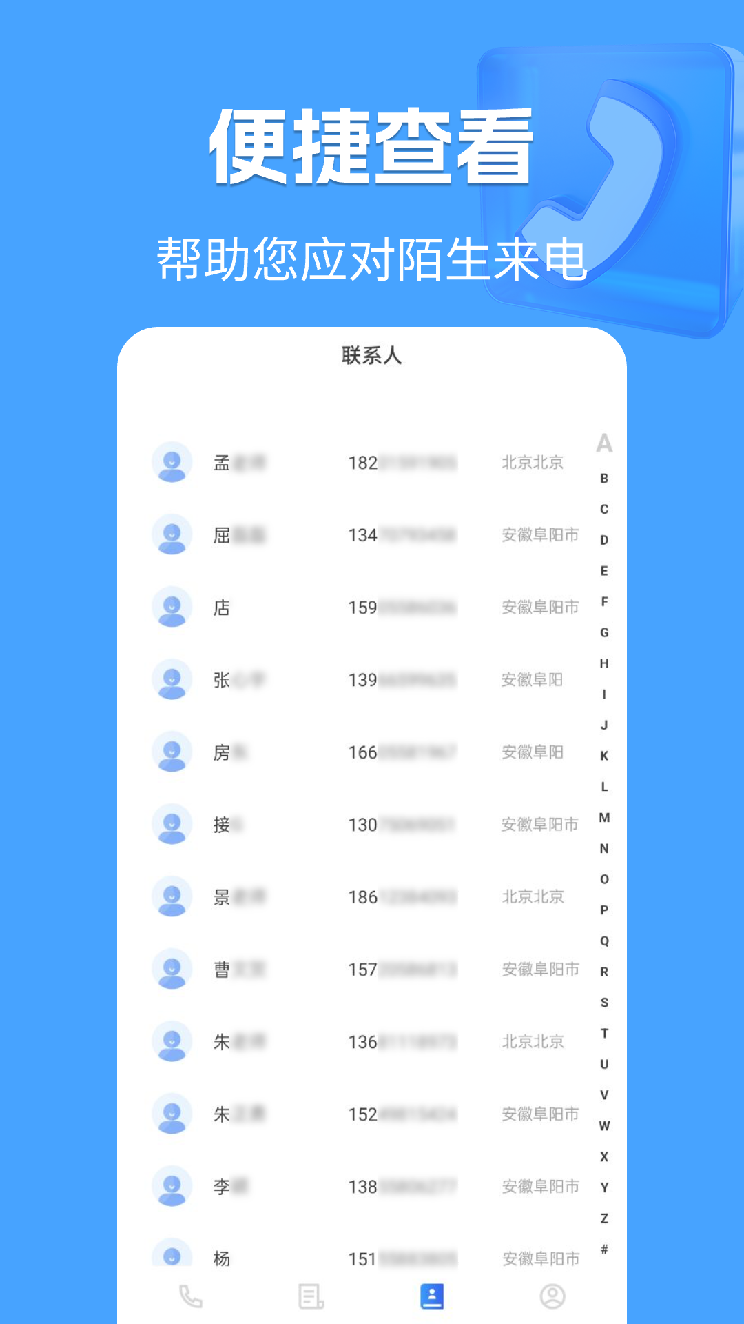 电话归属地 1.0.2 最新版 3