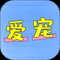 爱宠