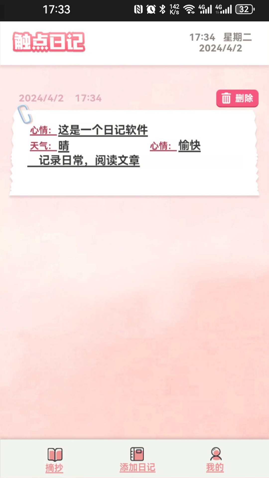 触点日记 2.5 最新版 1