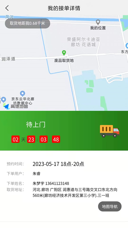 拉豹接单 1.0.5 最新版 4