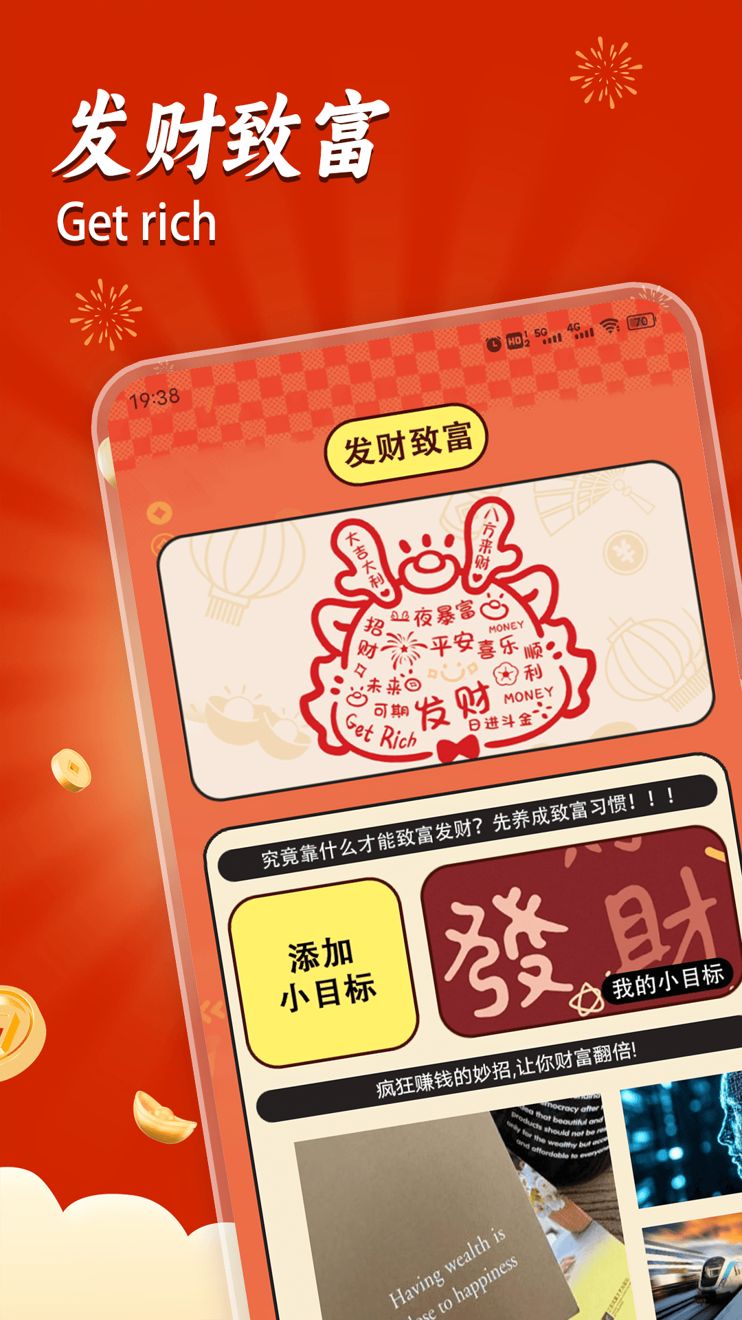 大富大贵 1.3 最新版 2