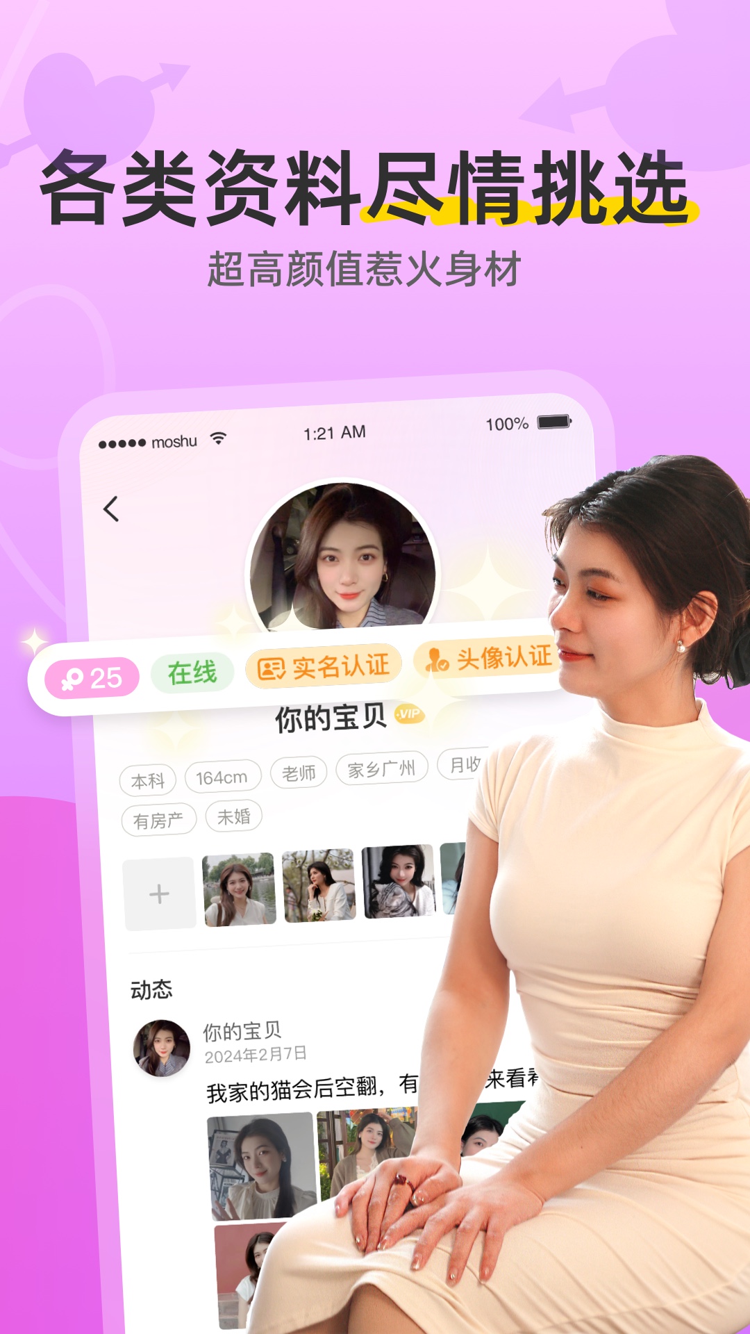 陌熟 8.3.220 最新版 3