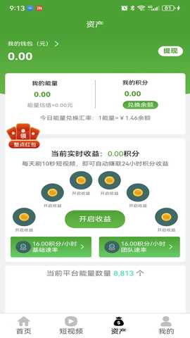 绿色星球 1.0.8 最新版 1