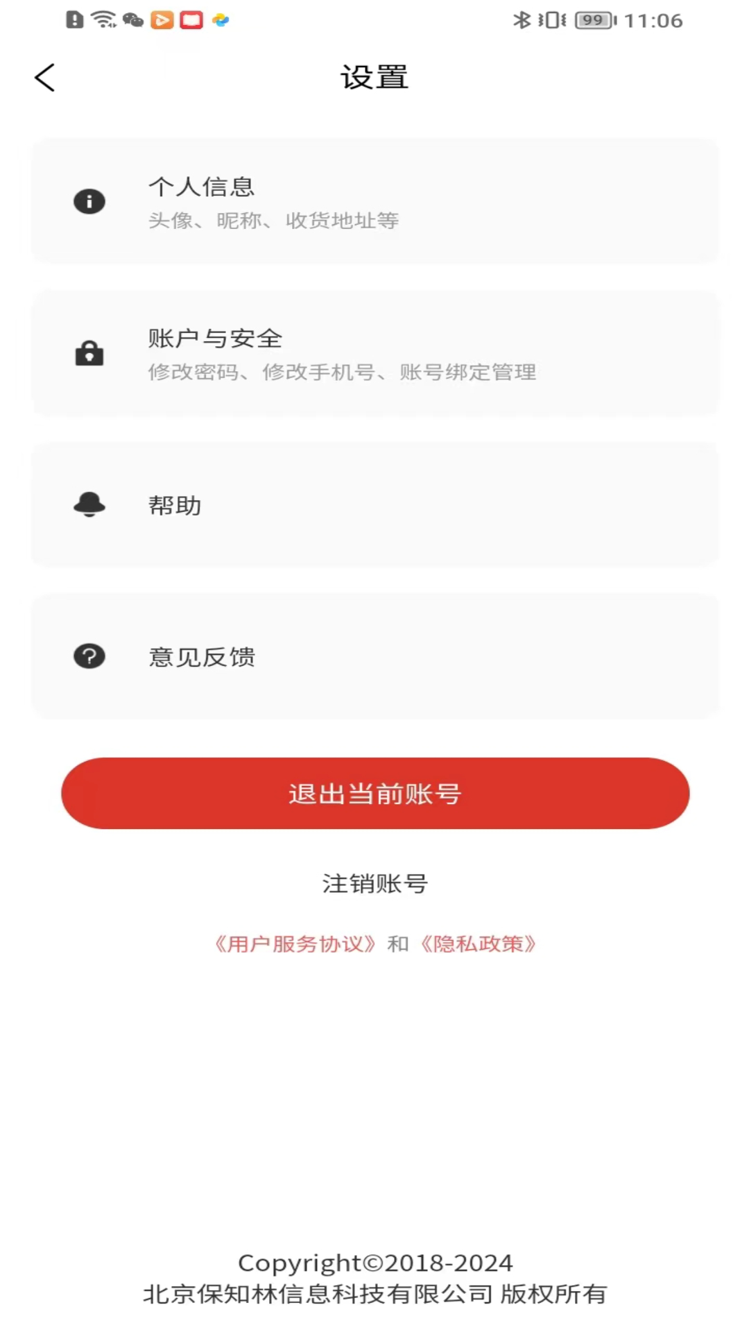 保知林 1.1.4 最新版 3