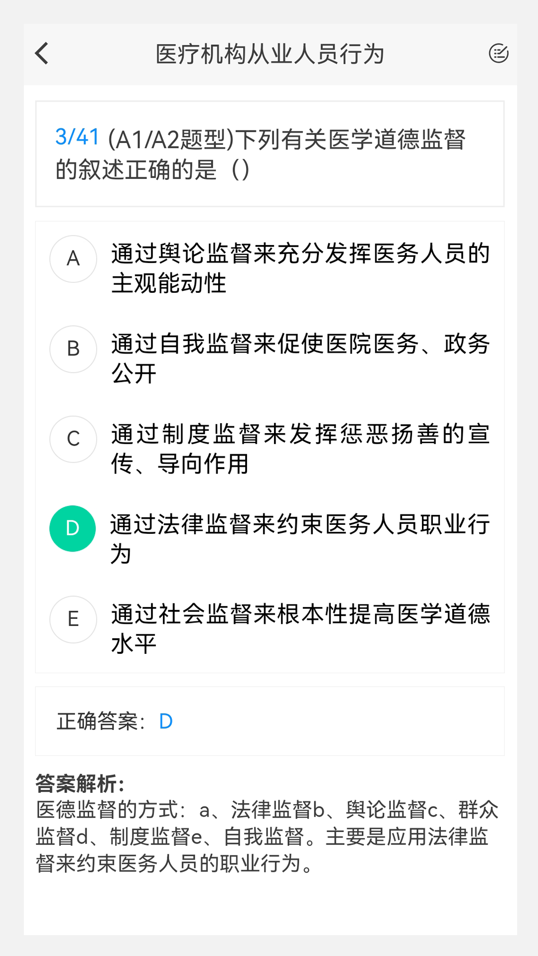 超声波医学新题库 1.7.0 最新版 2