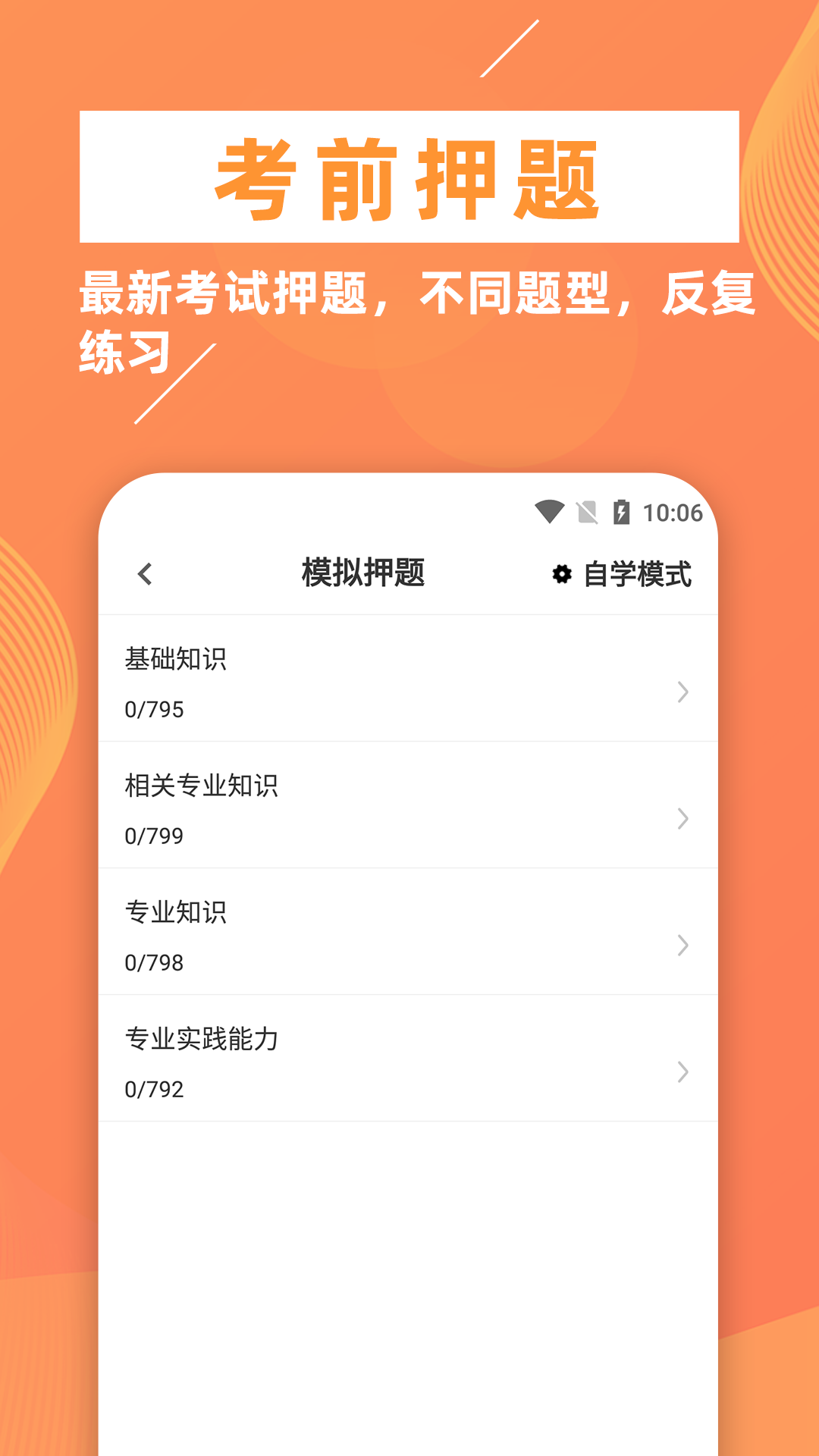 临床医学检验技师牛题库 3.0.4 最新版 3