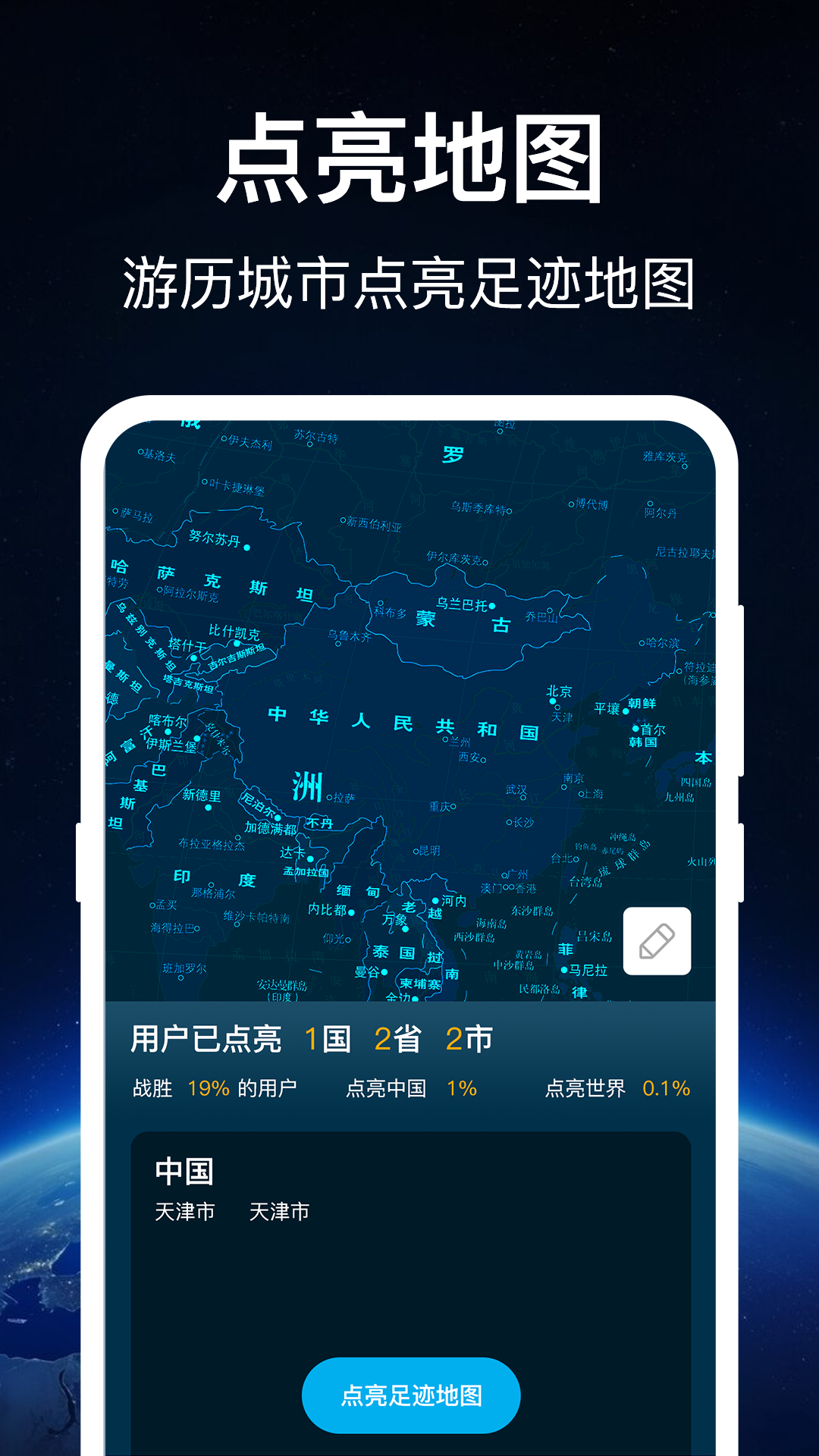 奥维世界地图 3.7.2 最新版 1