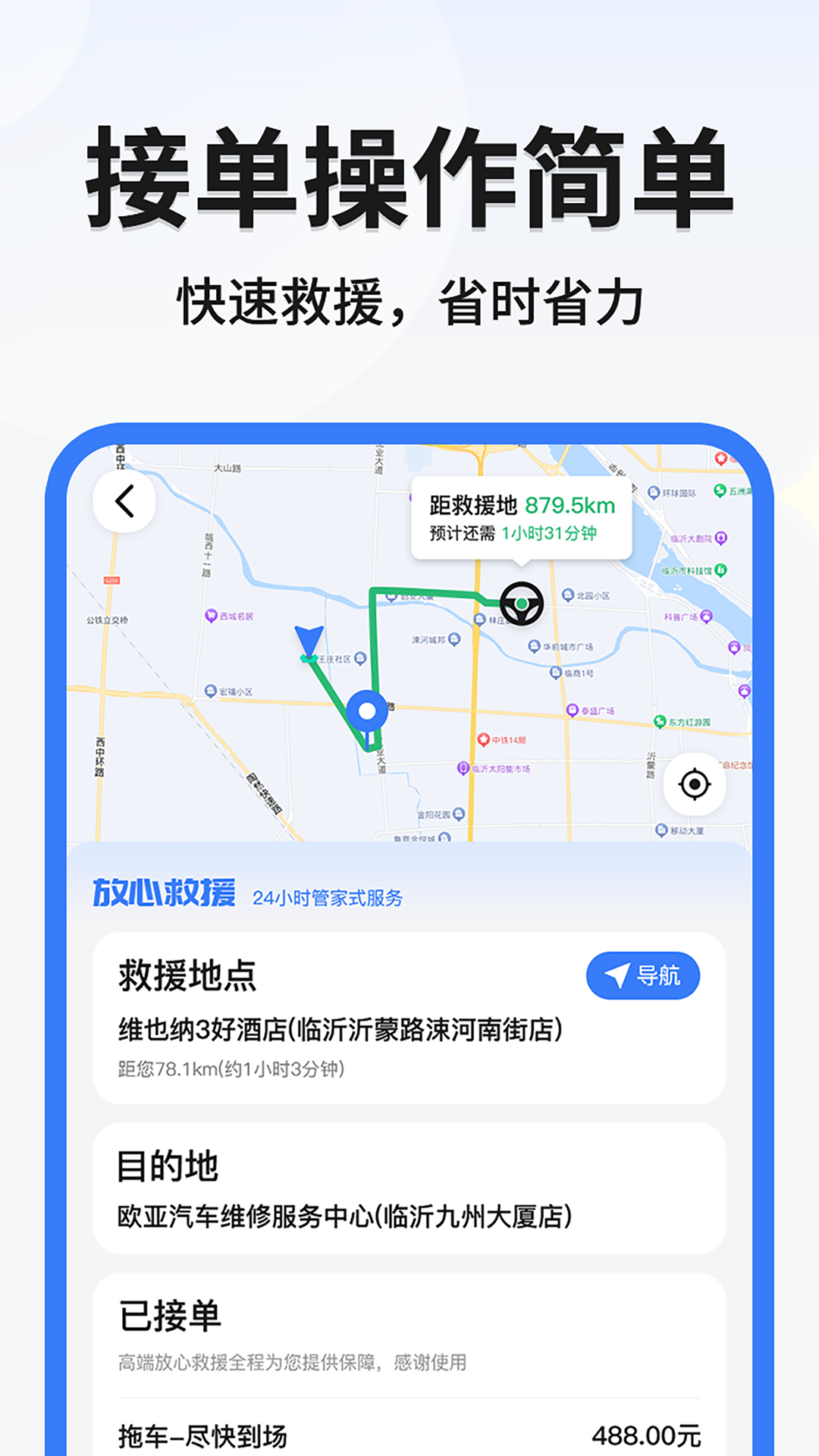 999应急救援司机端 1.0.19 最新版 1