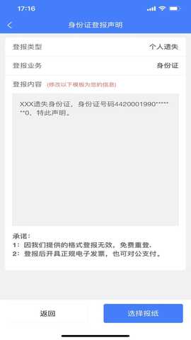 登报声明 1.0.6 最新版 2