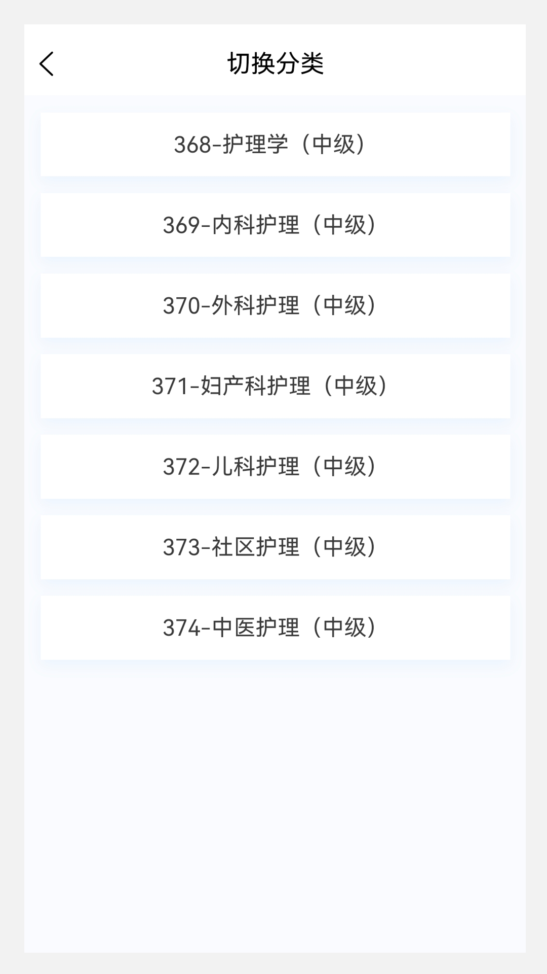 中级护师原题库 1.7.0 最新版 1
