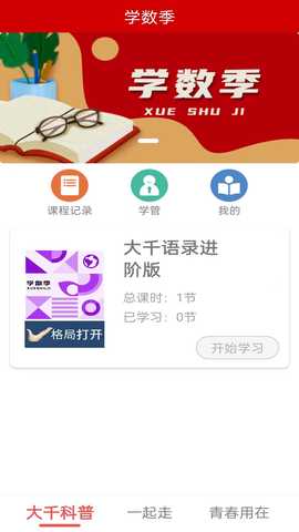 学数季 1.1.0 最新版 3