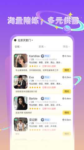 趣陪练 1.1.16 最新版 3