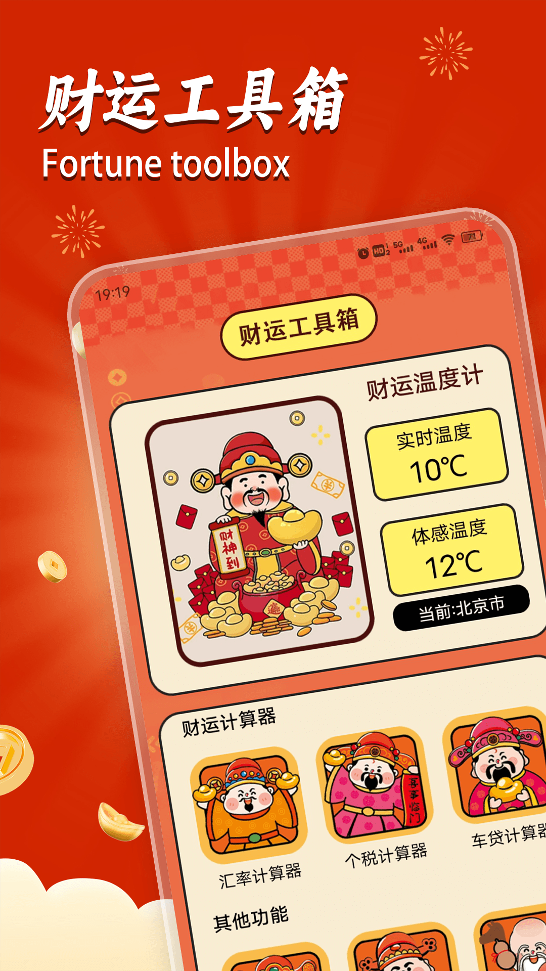 大富大贵 1.3 最新版 1