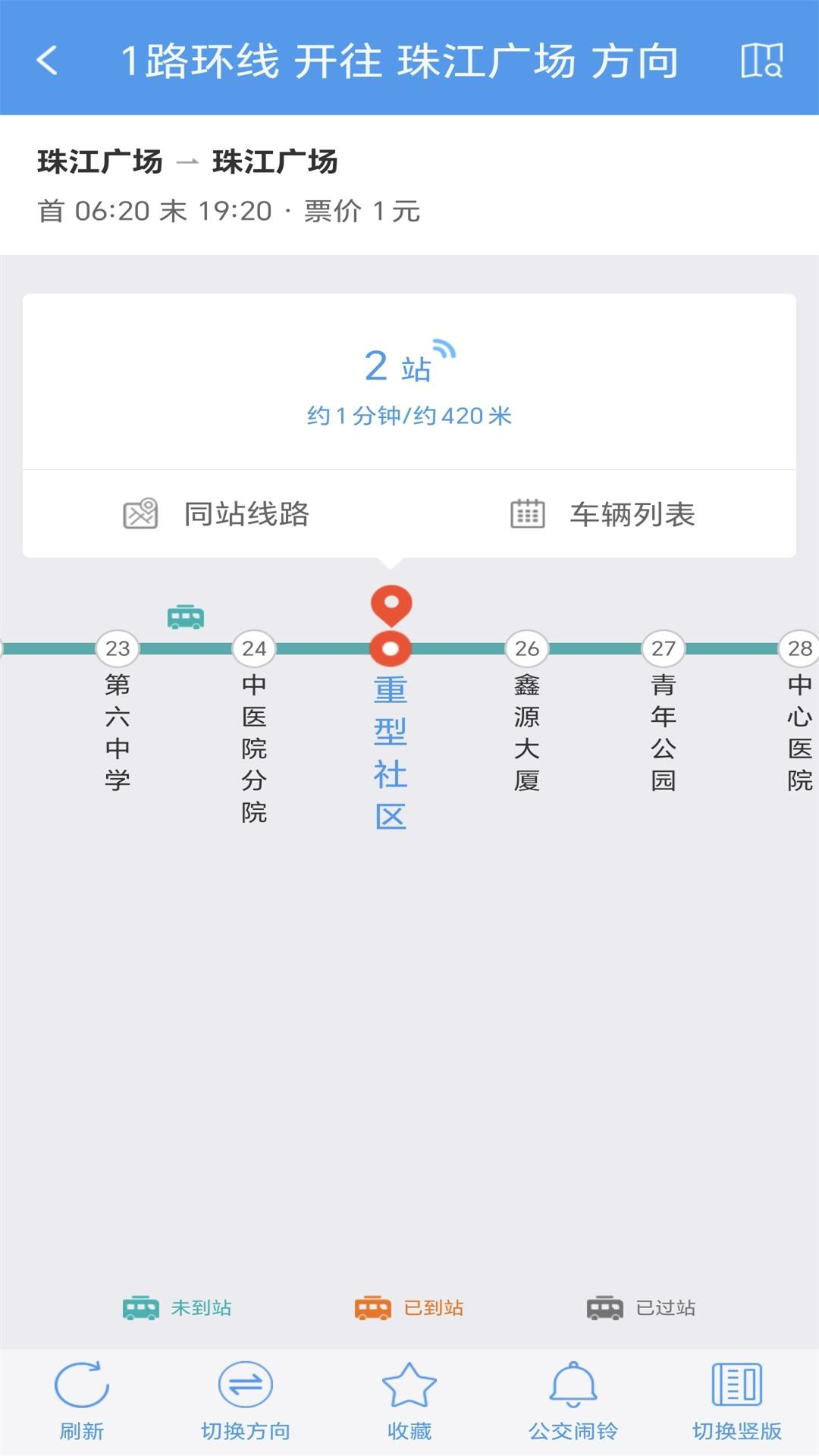 朝阳公交 1.0.2 最新版 1