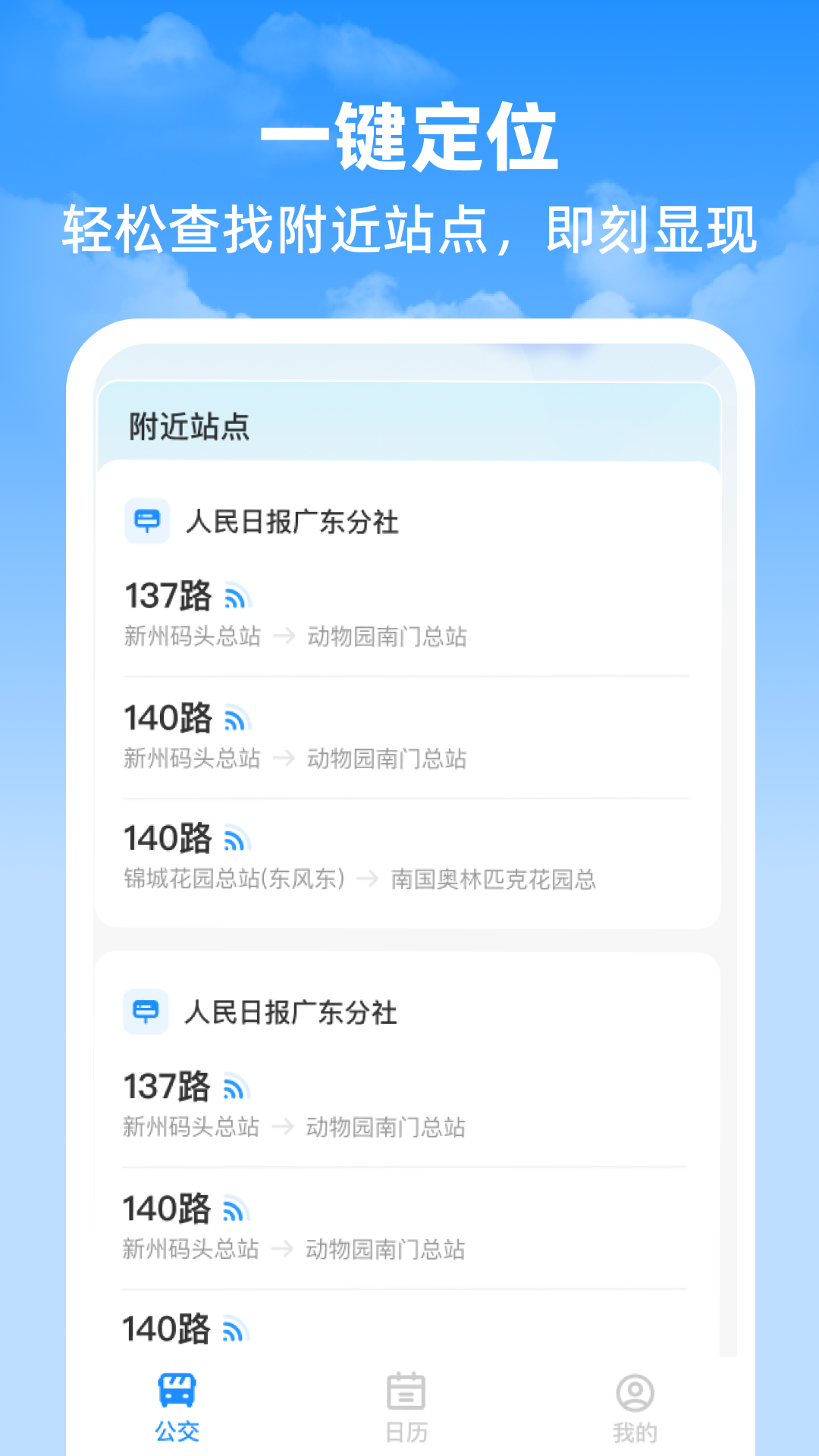 实时看公交 2.0.1 最新版 1
