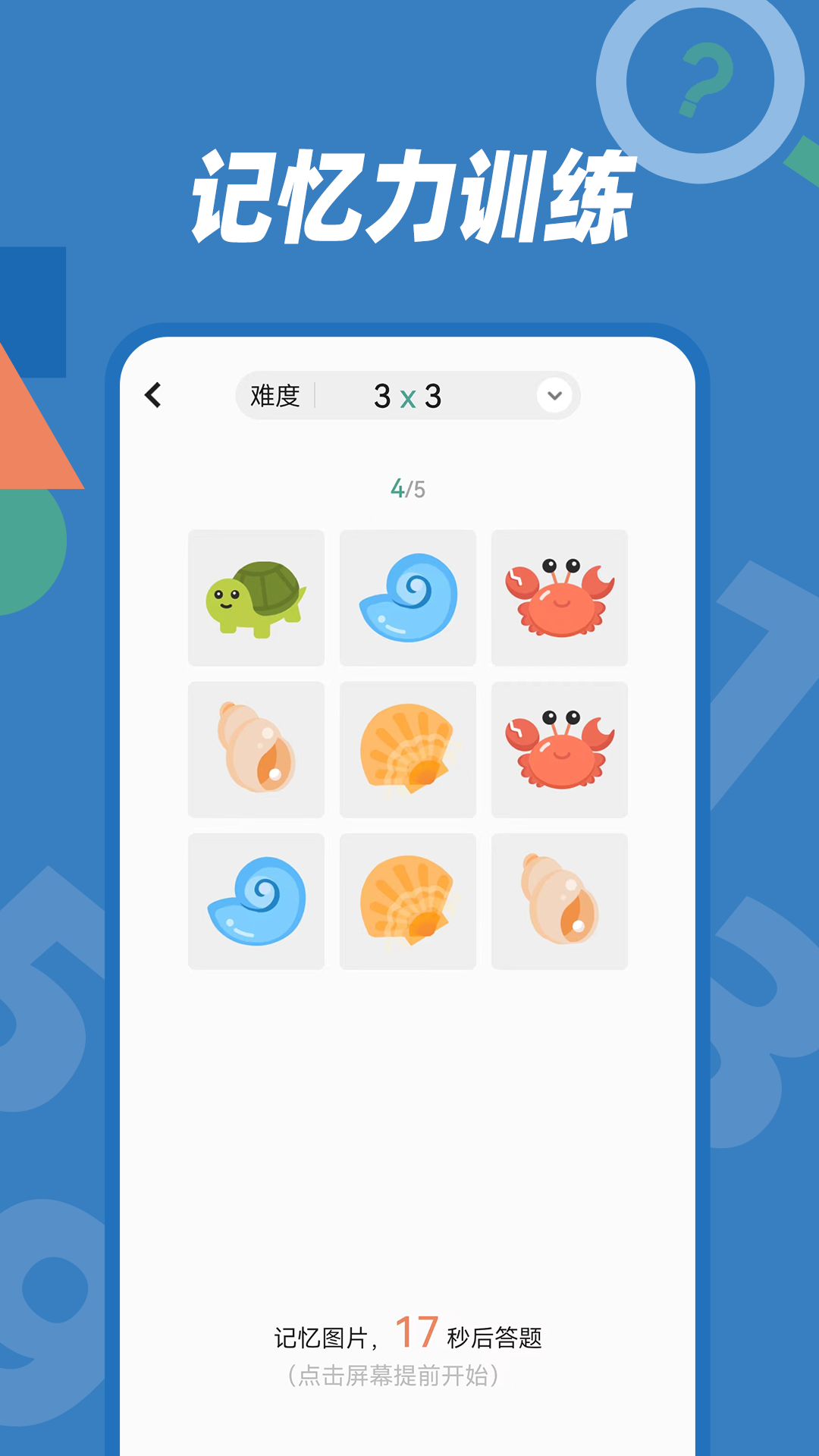 逻辑思维训练 1.0.8 最新版 1