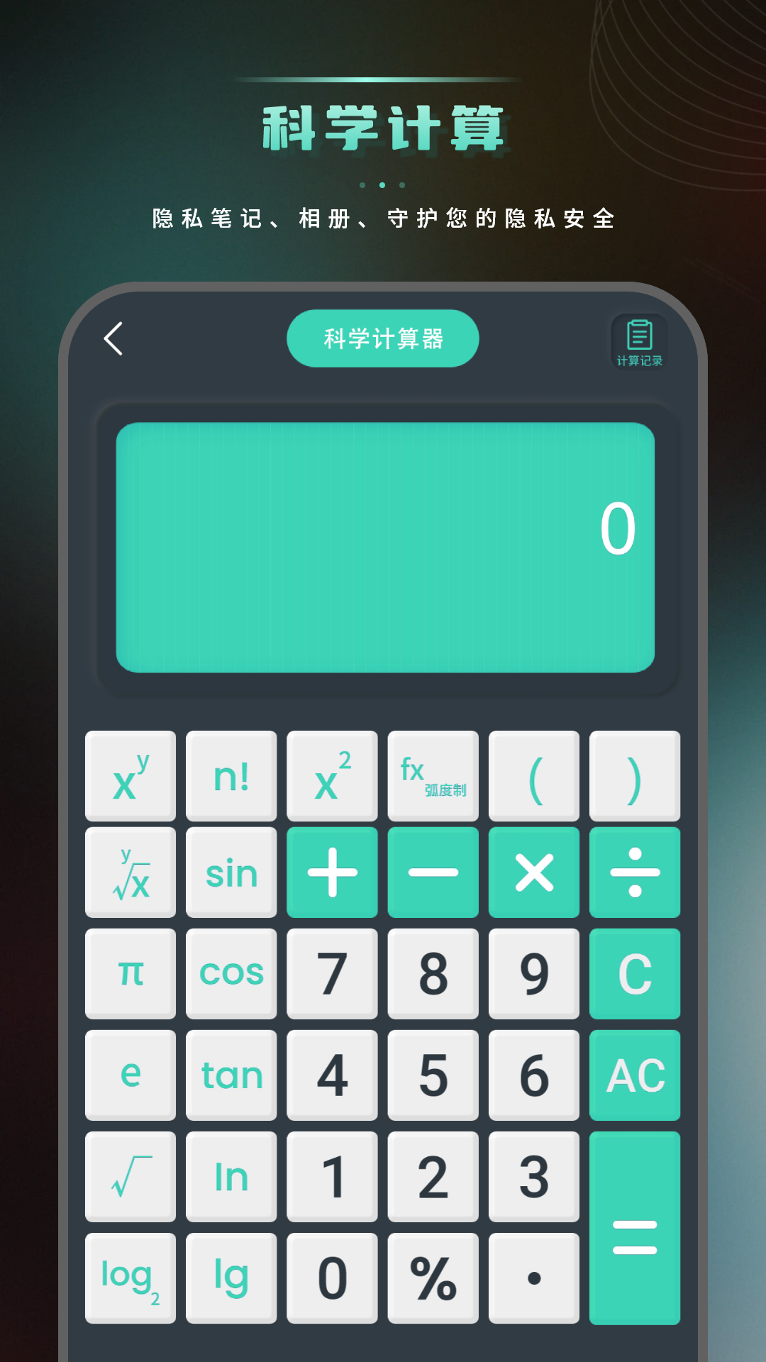 计算器免费版 5.0 最新版 3