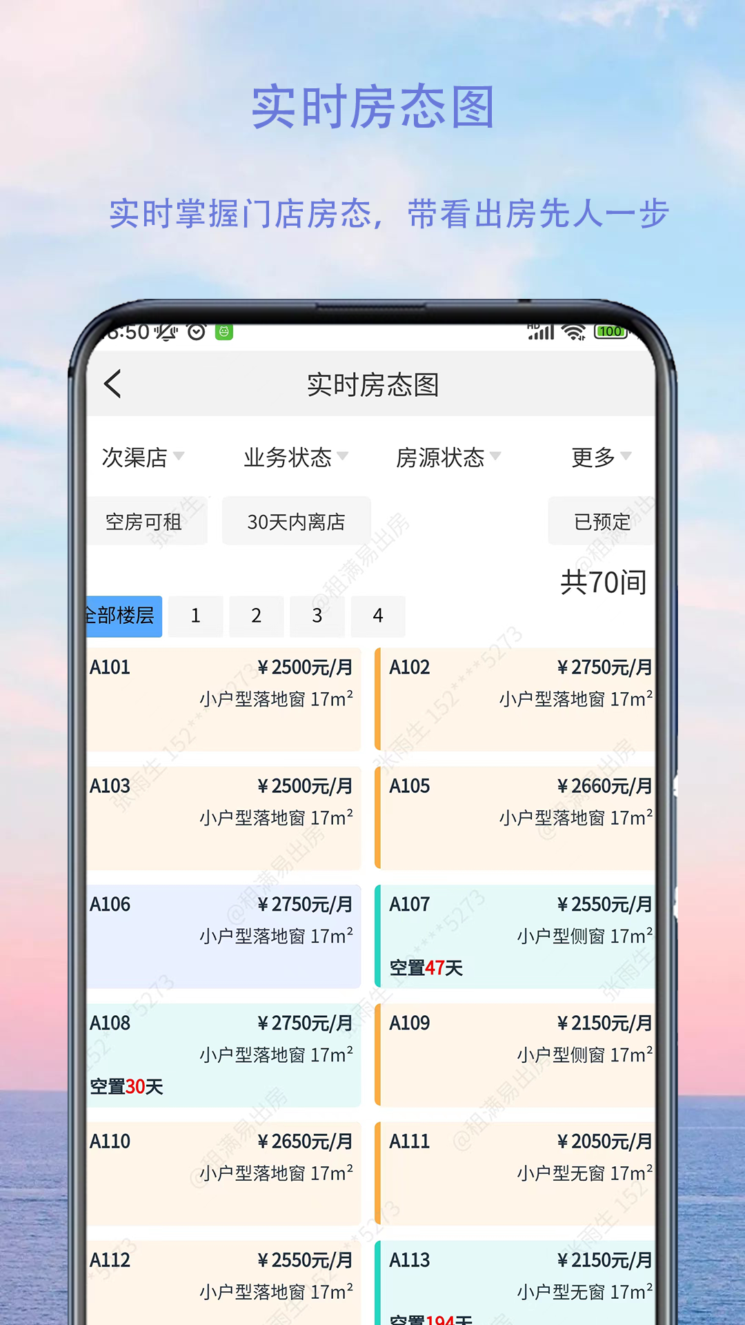 租满易出房 2.7.5 最新版 3