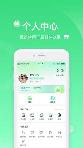 食惠 1.05 最新版 3