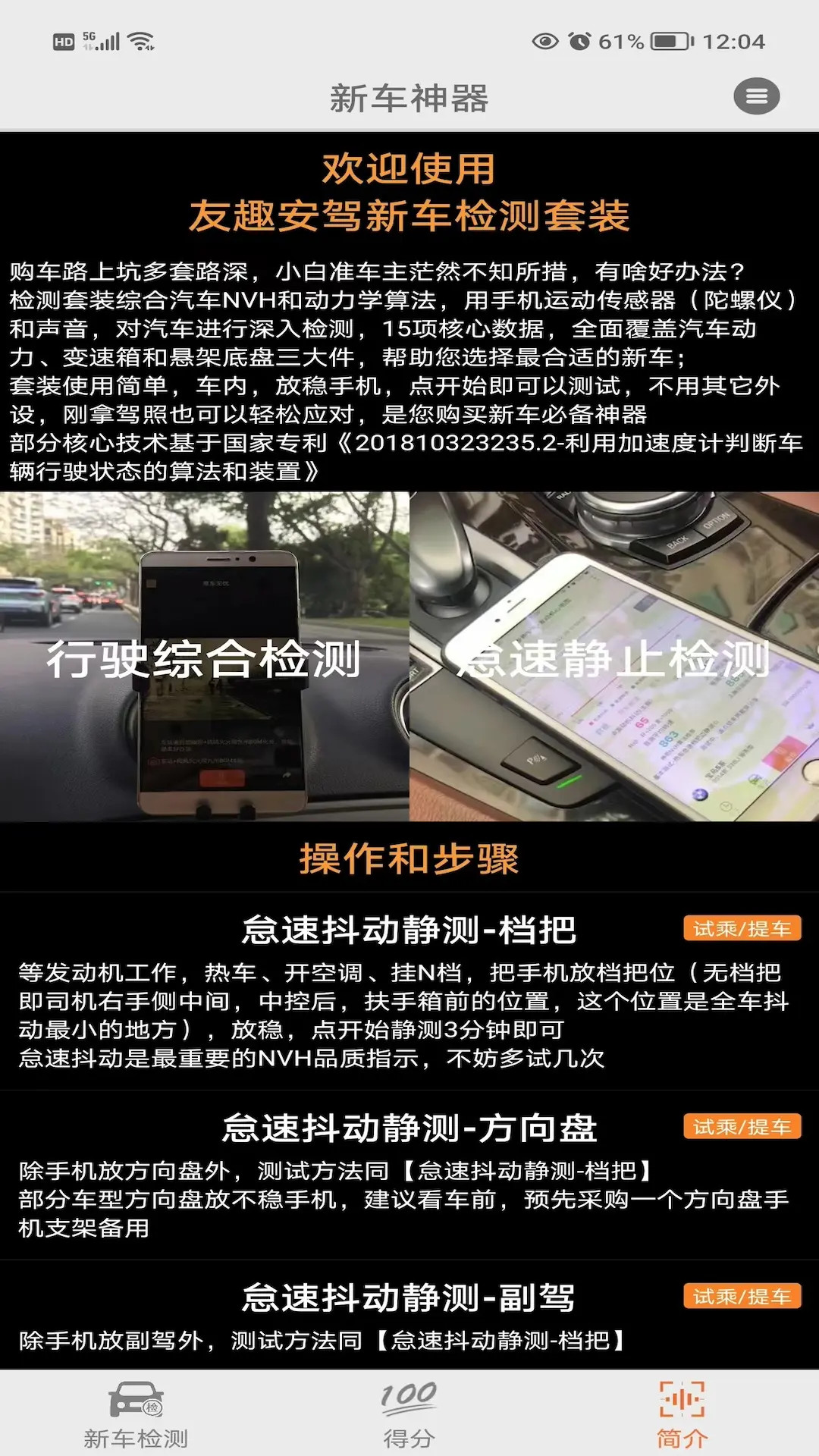 新车神器 1.0.12 最新版 2