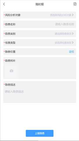 化工智控平台移动端 1.0.4 最新版 4