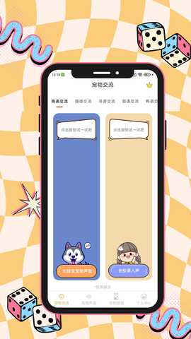 猫狗动物交流助手 1.0.7 最新版 3