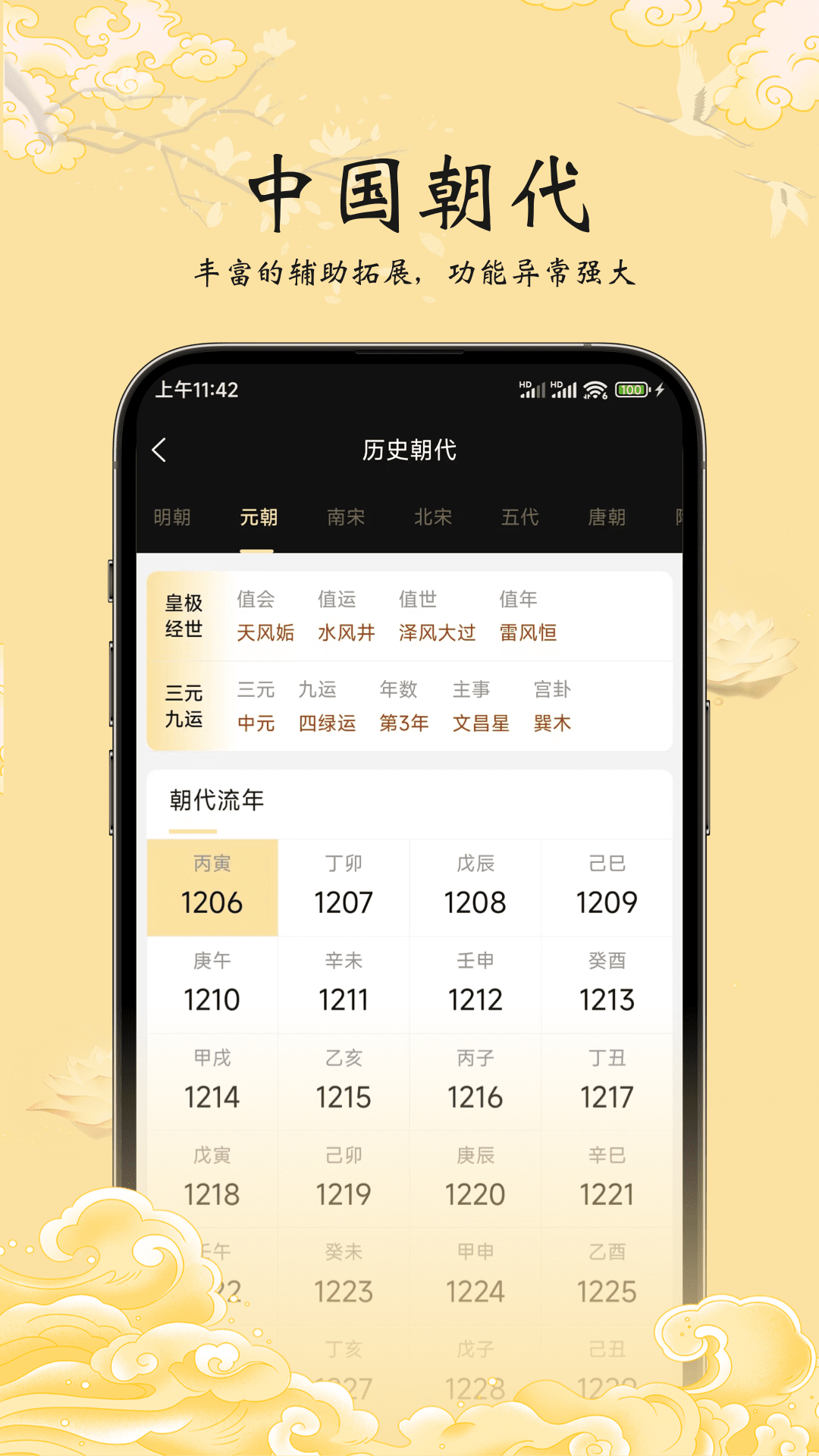 生辰万象 1.4.99 最新版 4