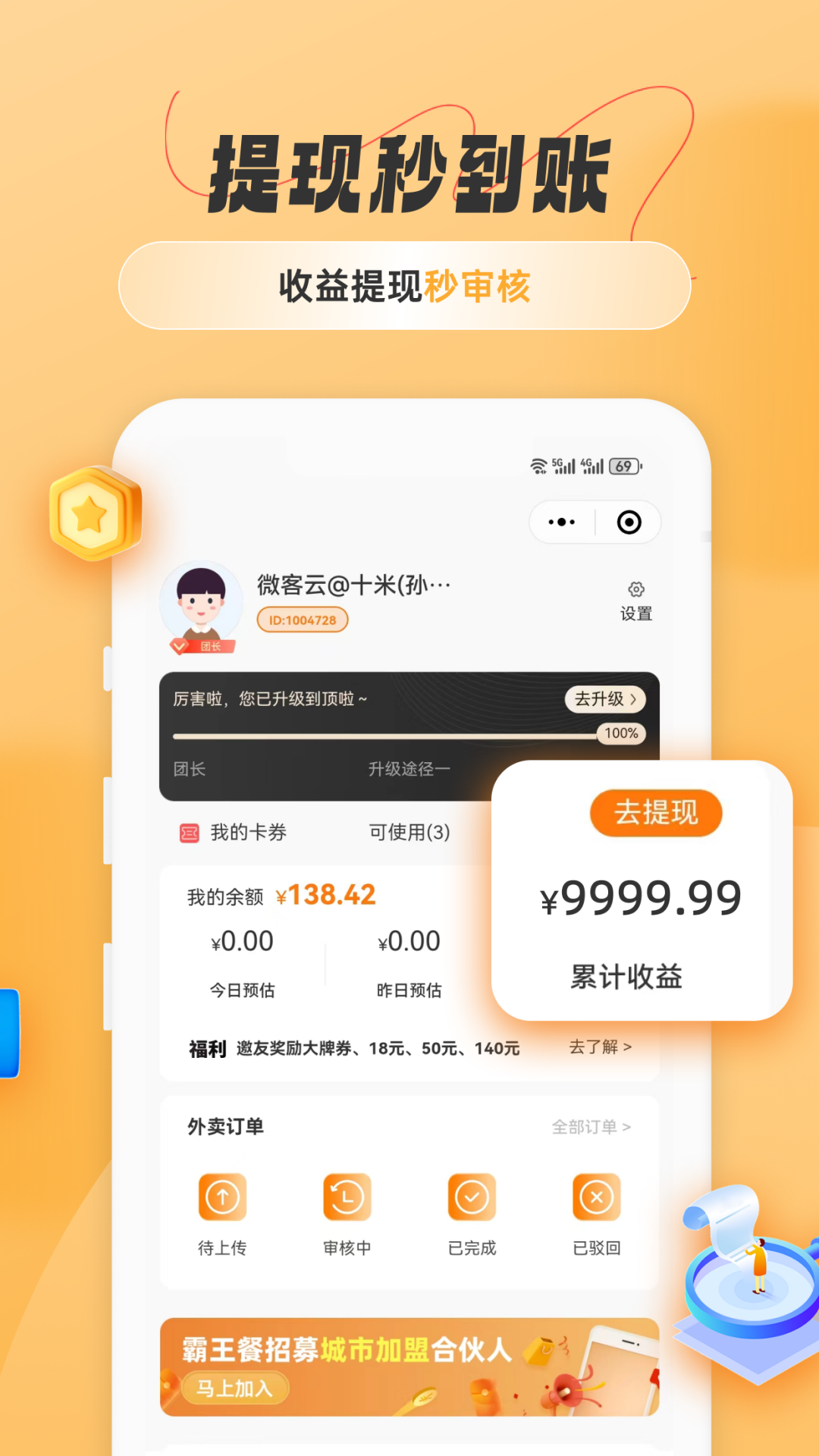 饭否霸王餐 1.2.5 最新版 3