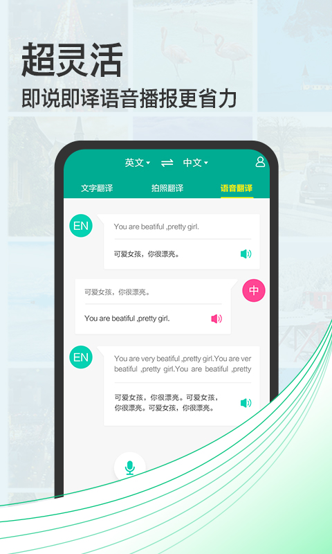 拍照翻译宝 4.7.4 最新版 2