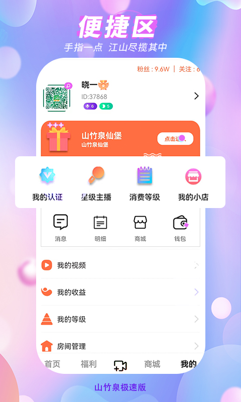 山竹泉极速版 1.4.8 最新版 1