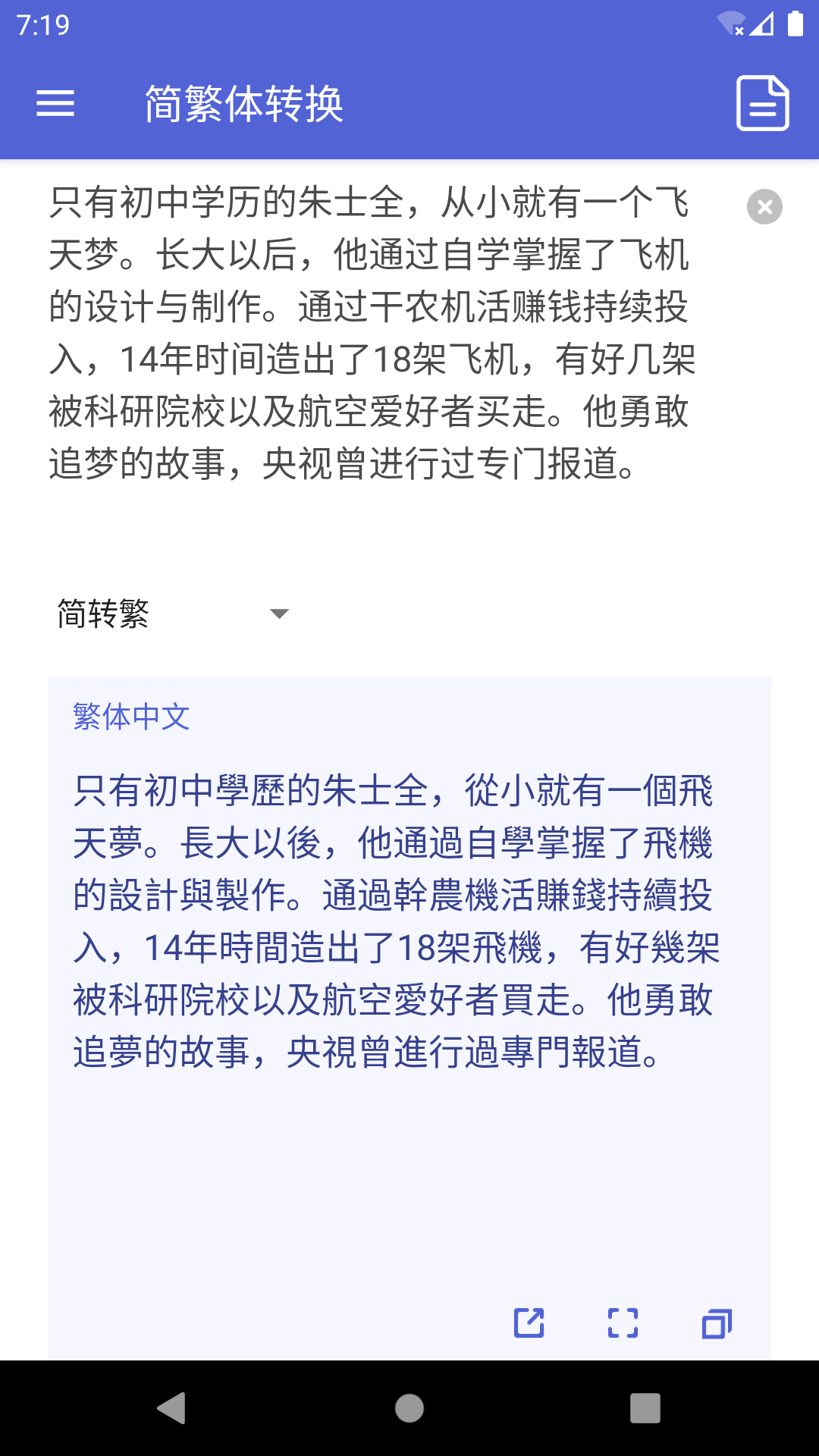 简繁体转换 2.2.1 最新版 1