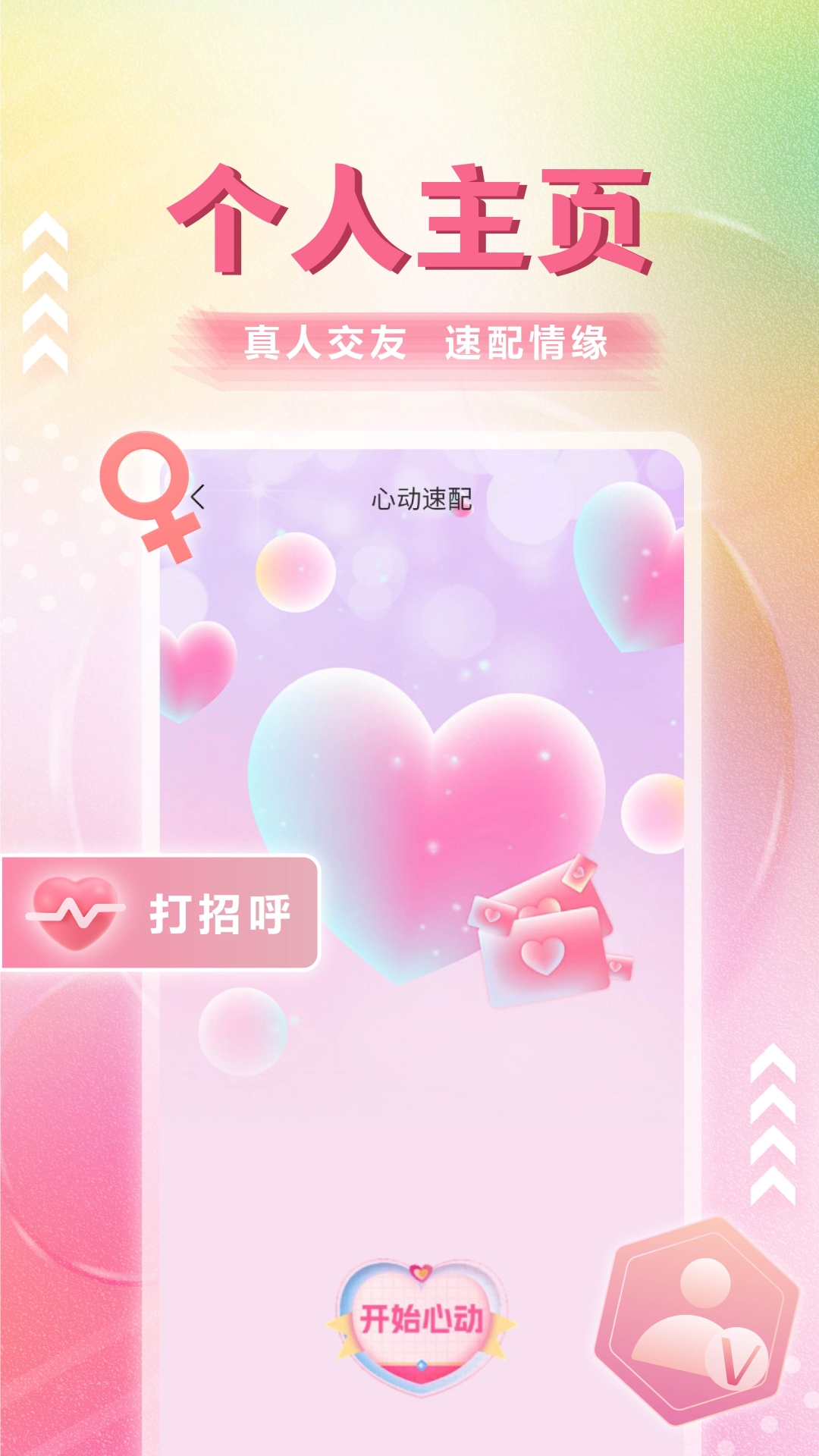 相守 1.1.3 最新版 1