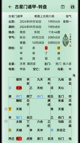 古星门遁甲 1.1.0 最新版 1