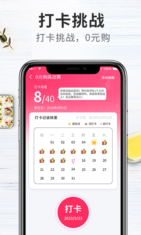 吃瘦计划 0.6.0 最新版 3
