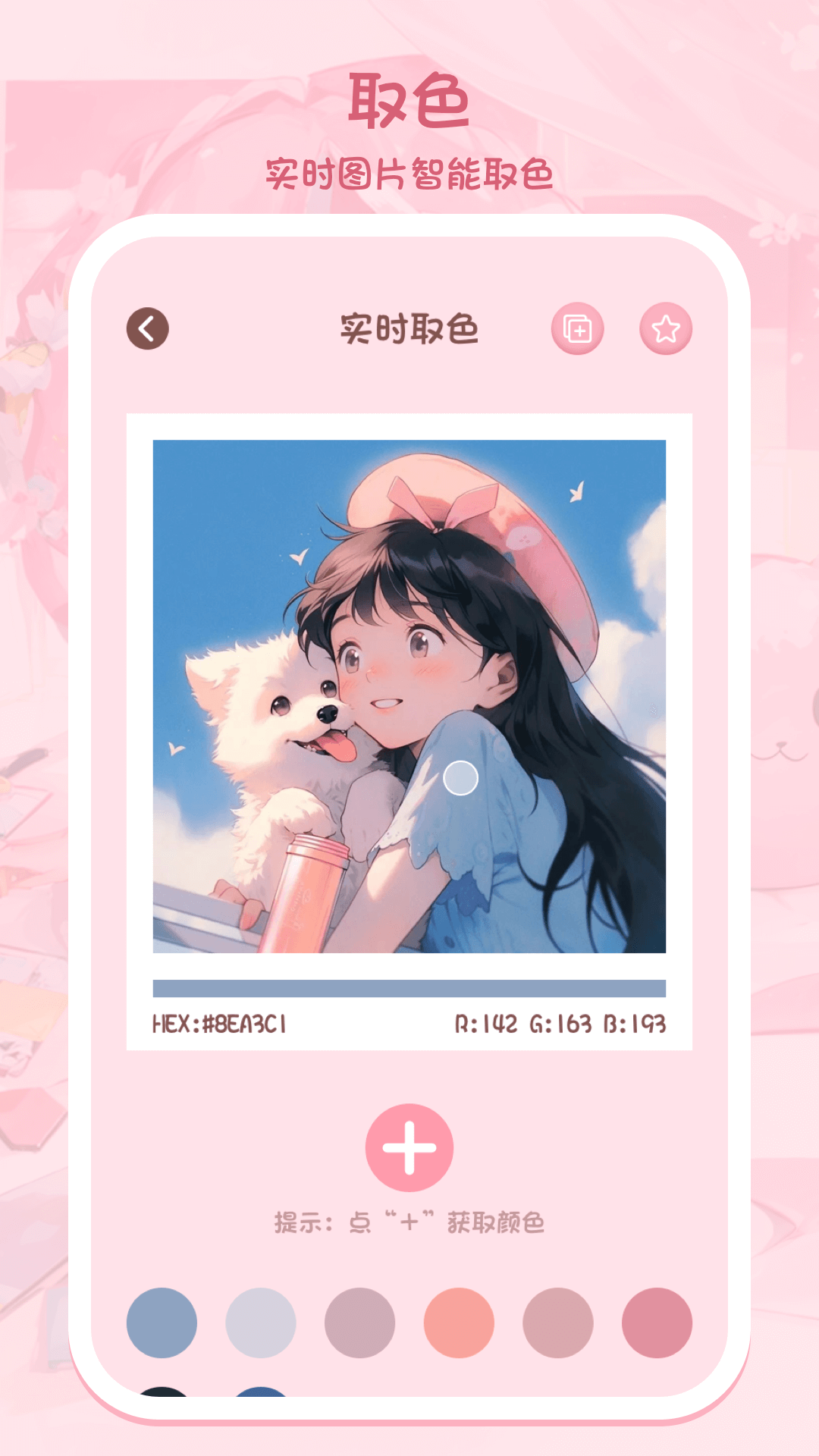 调色大师 3.7.376 最新版 1