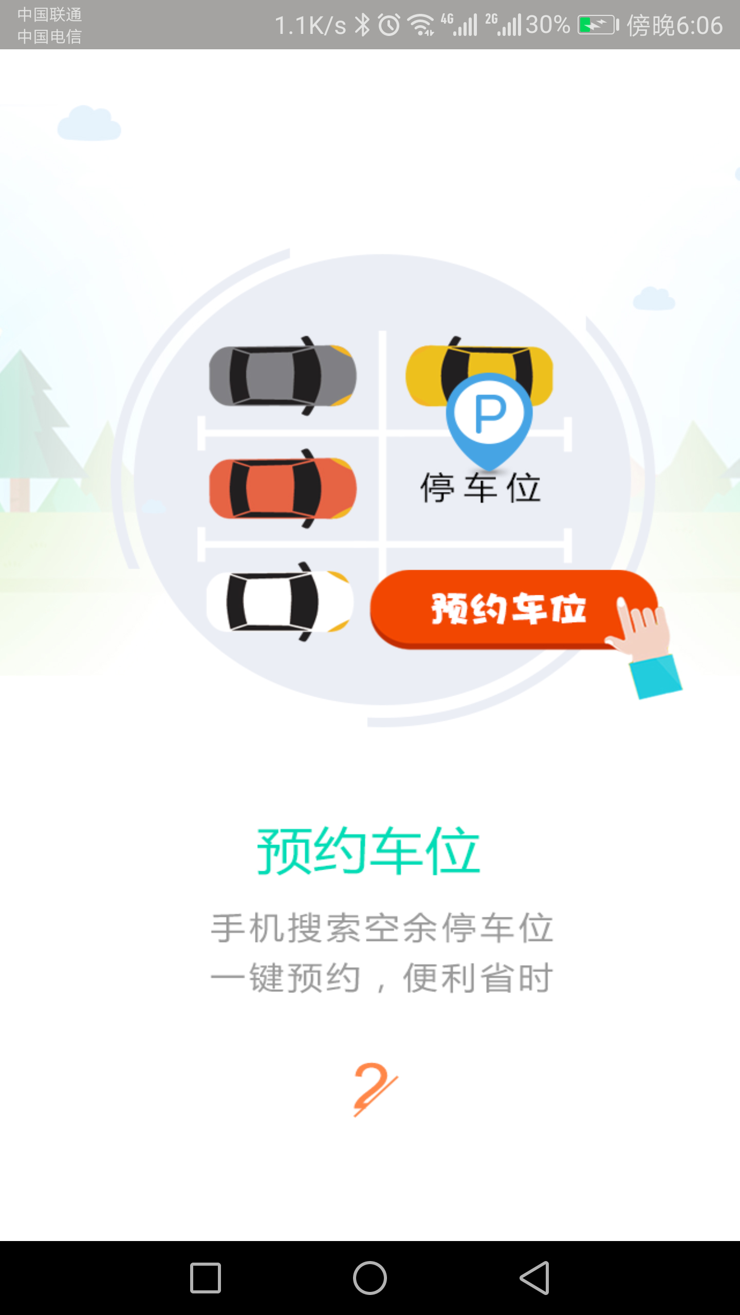 叭叭智行 2.5.5 最新版 2