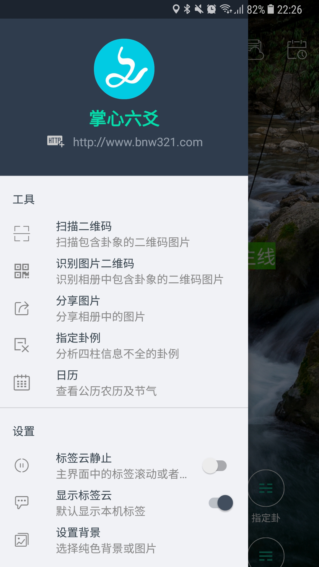 掌心六爻 1.6.4 最新版 1