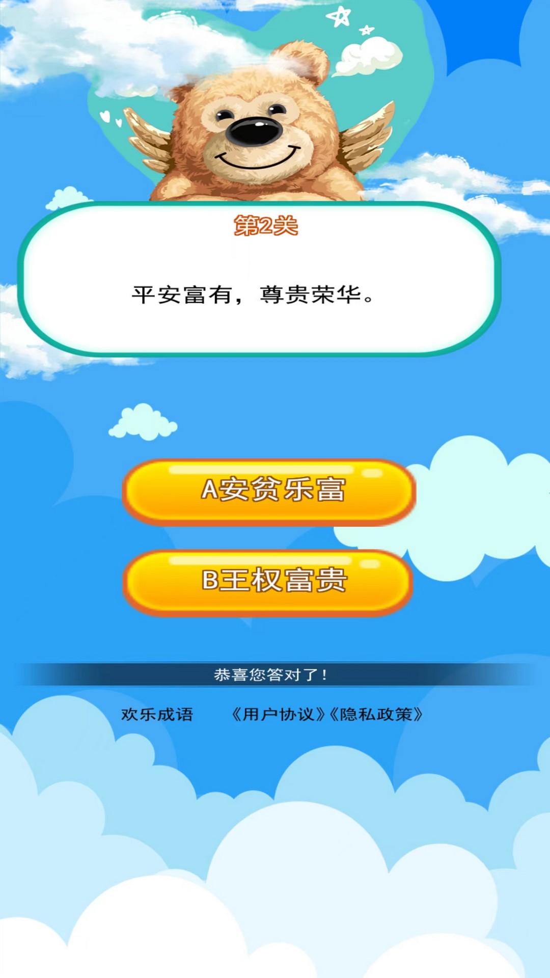 欢乐成语 1.1 最新版 4