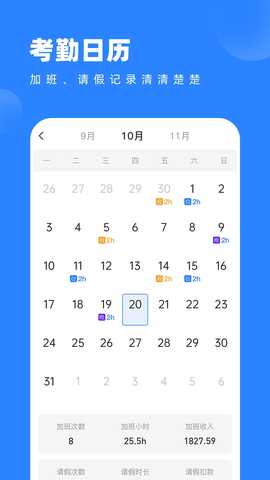 tt记加班 1.1.3 最新版 4