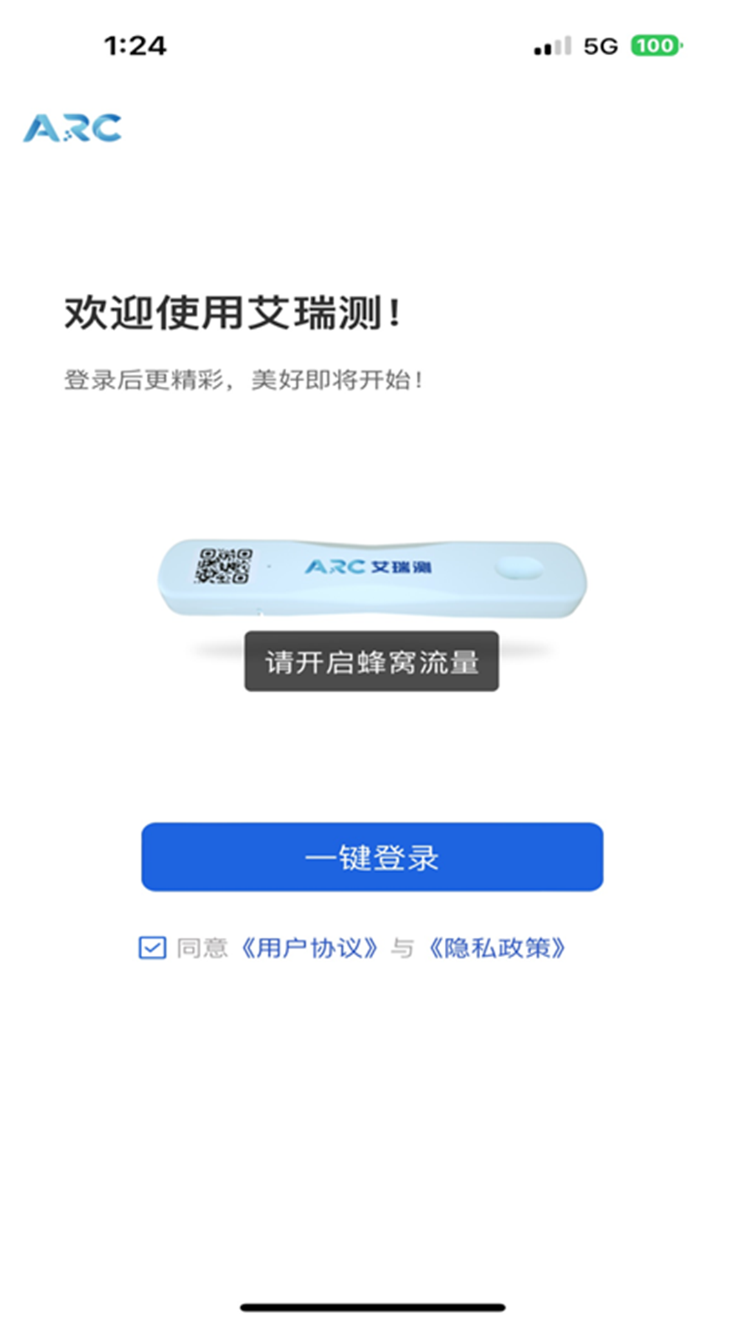 艾瑞测 1.0.0 最新版 1
