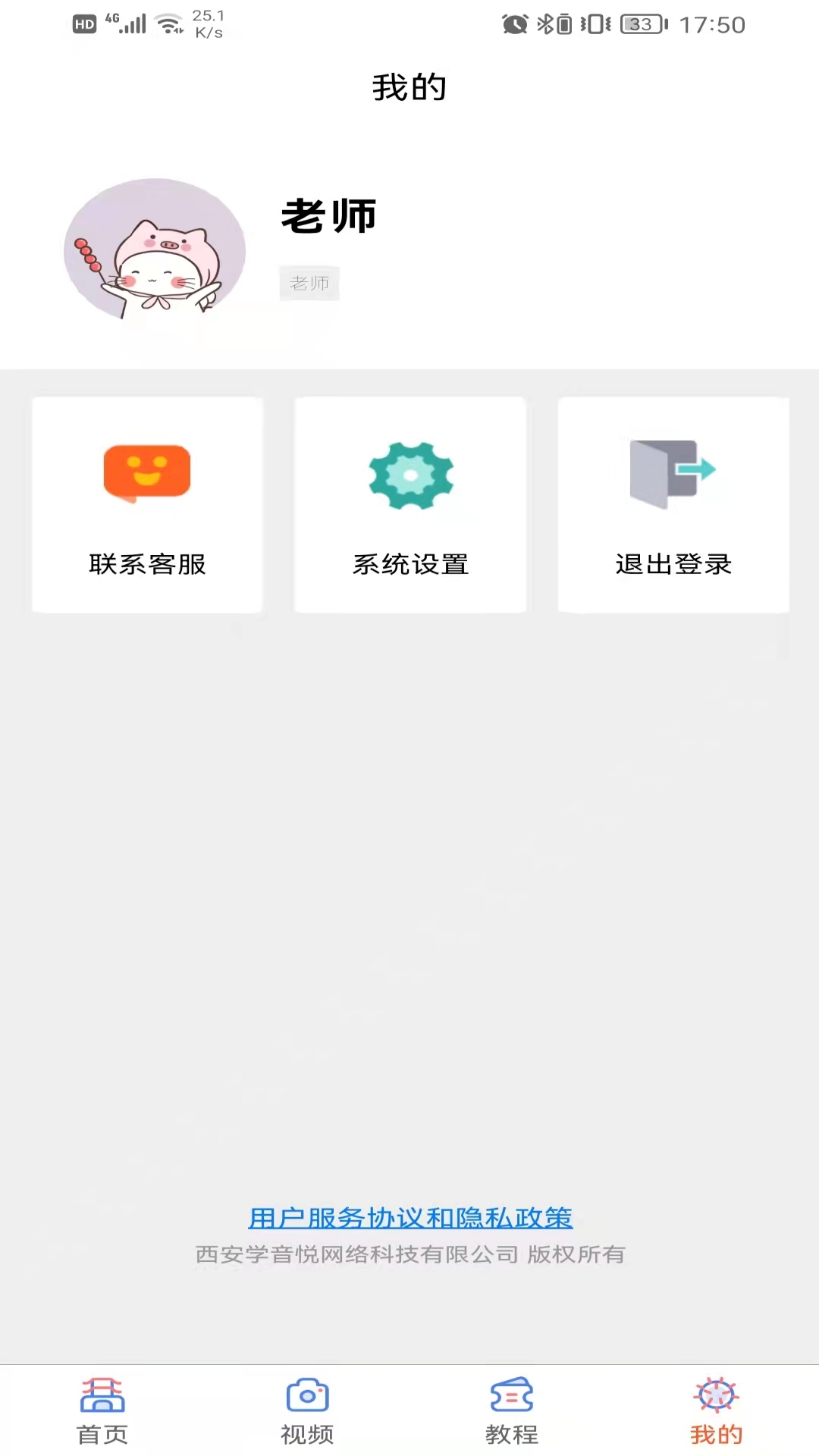 学声乐 1.0.3 最新版 3