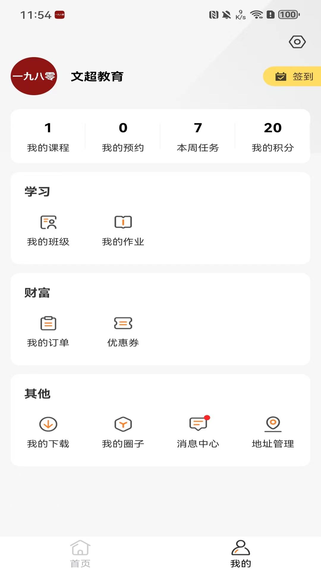 一九八零 1.1.4 最新版 3