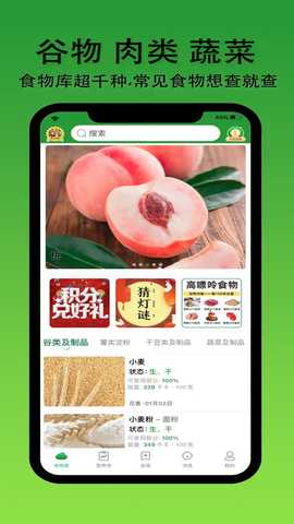 智食物 1.1.5 最新版 1