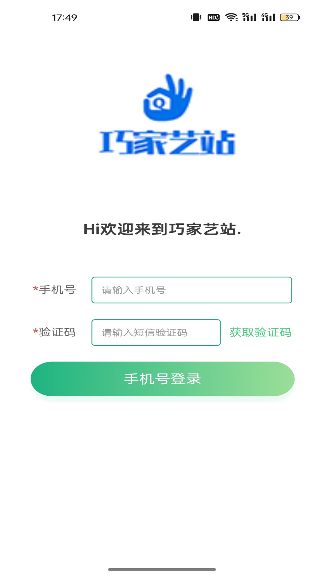 巧家艺站师傅端 1.6.0 最新版 1