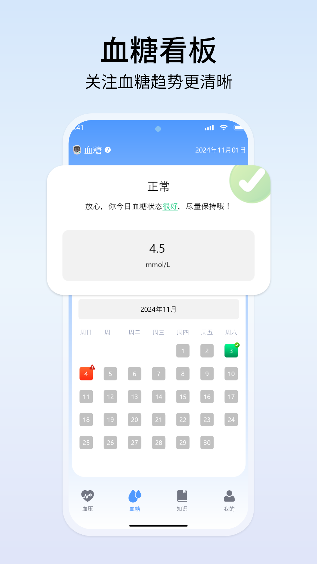 血压血糖管理仪 1.9 最新版 3